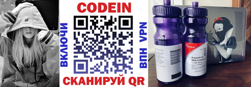 Кодеин Purple Drank  Староминская 